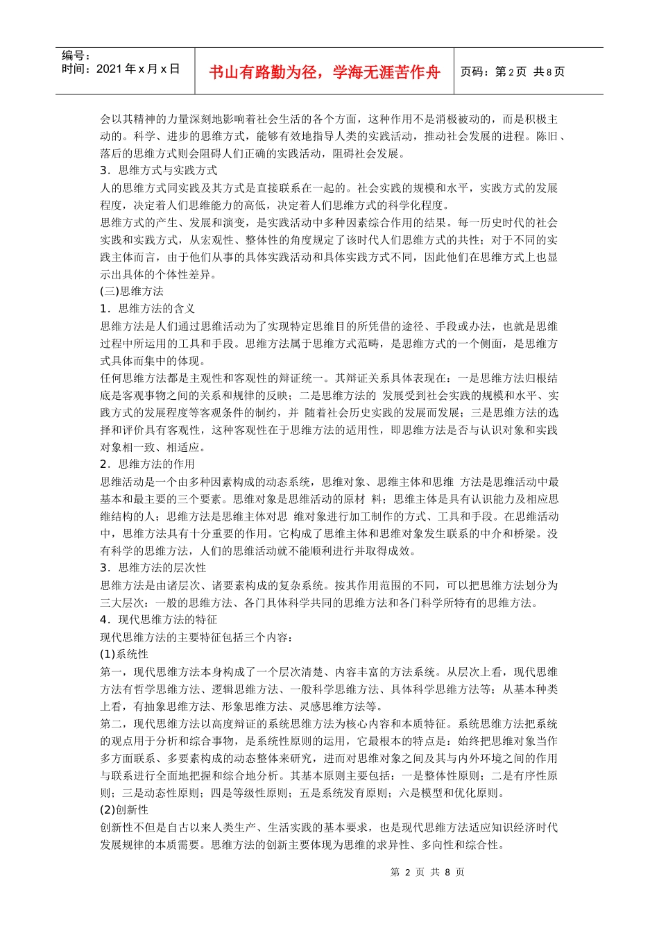 领导思维与创新_第2页