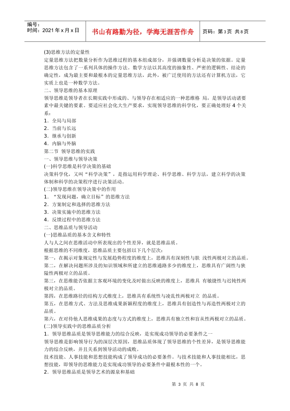 领导思维与创新_第3页