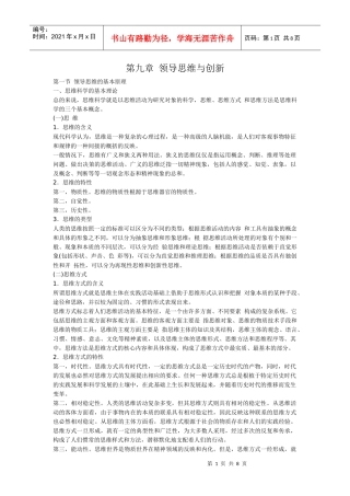 领导思维与创新