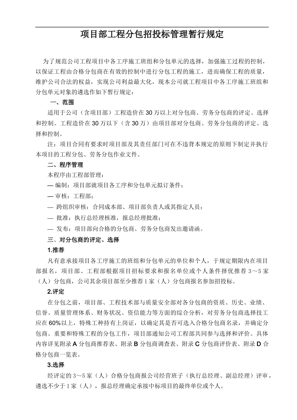 项目部工程分包管理制度-528修改_第1页