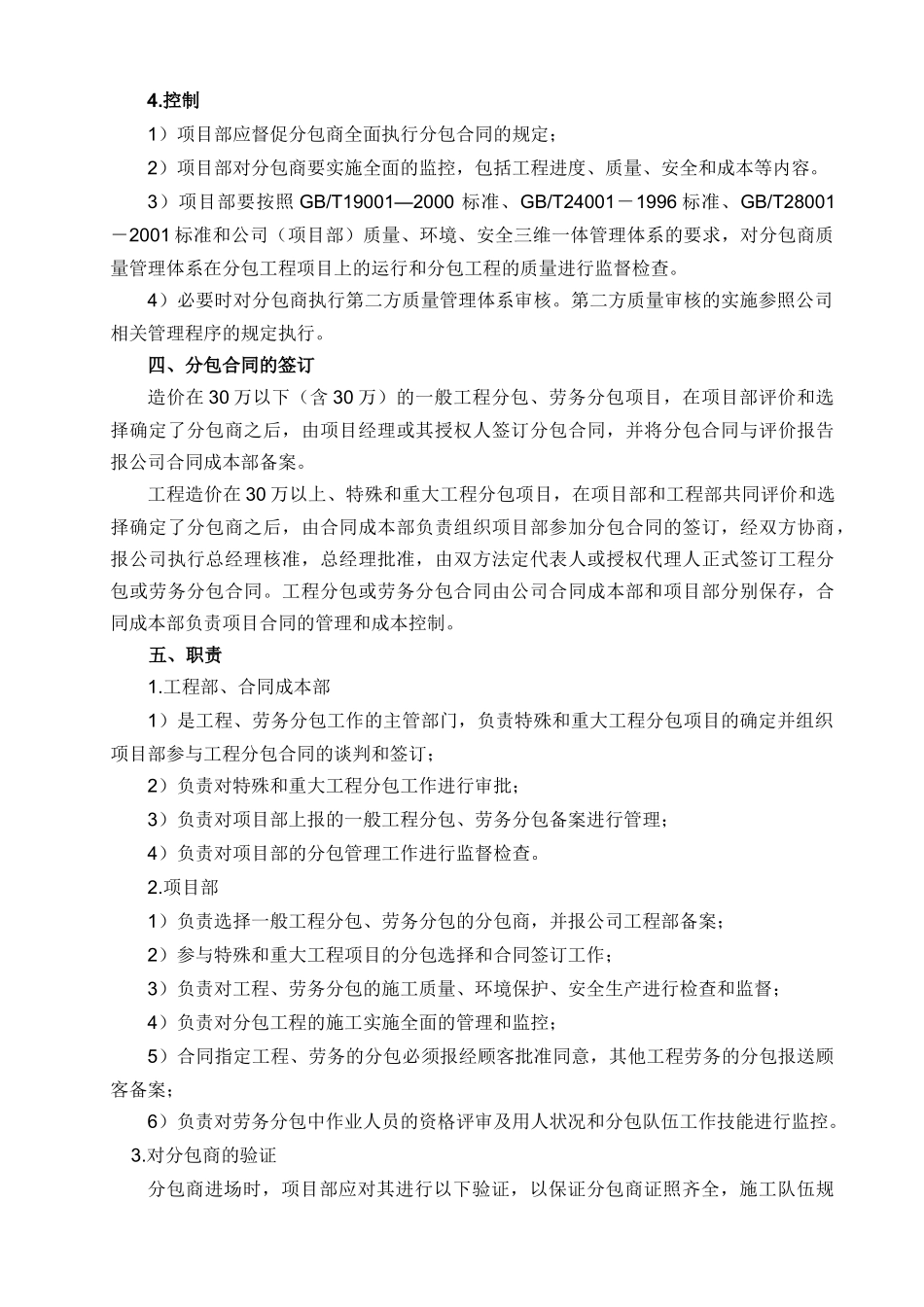 项目部工程分包管理制度-528修改_第2页