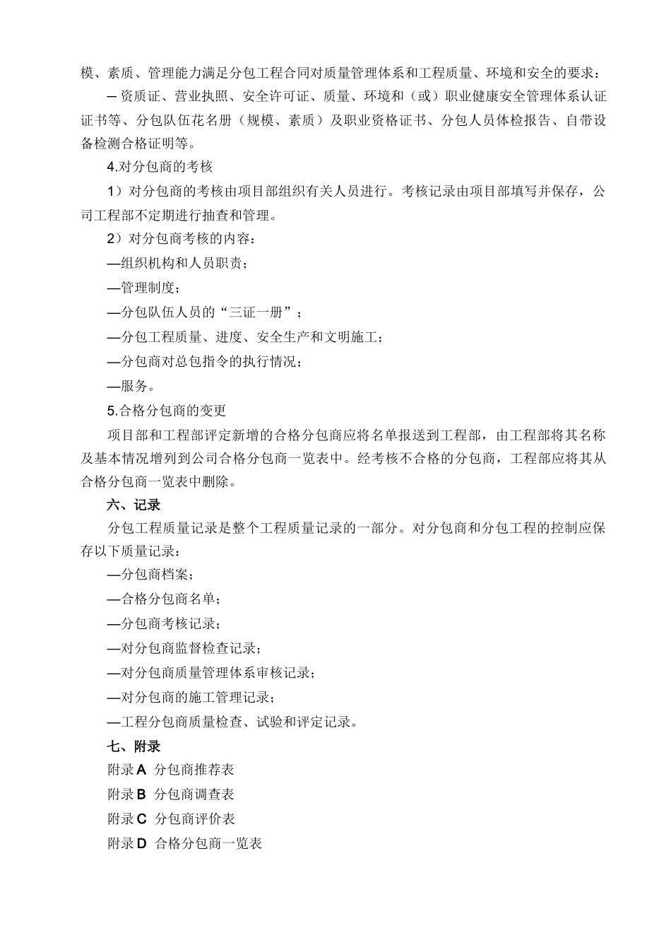 项目部工程分包管理制度-528修改_第3页