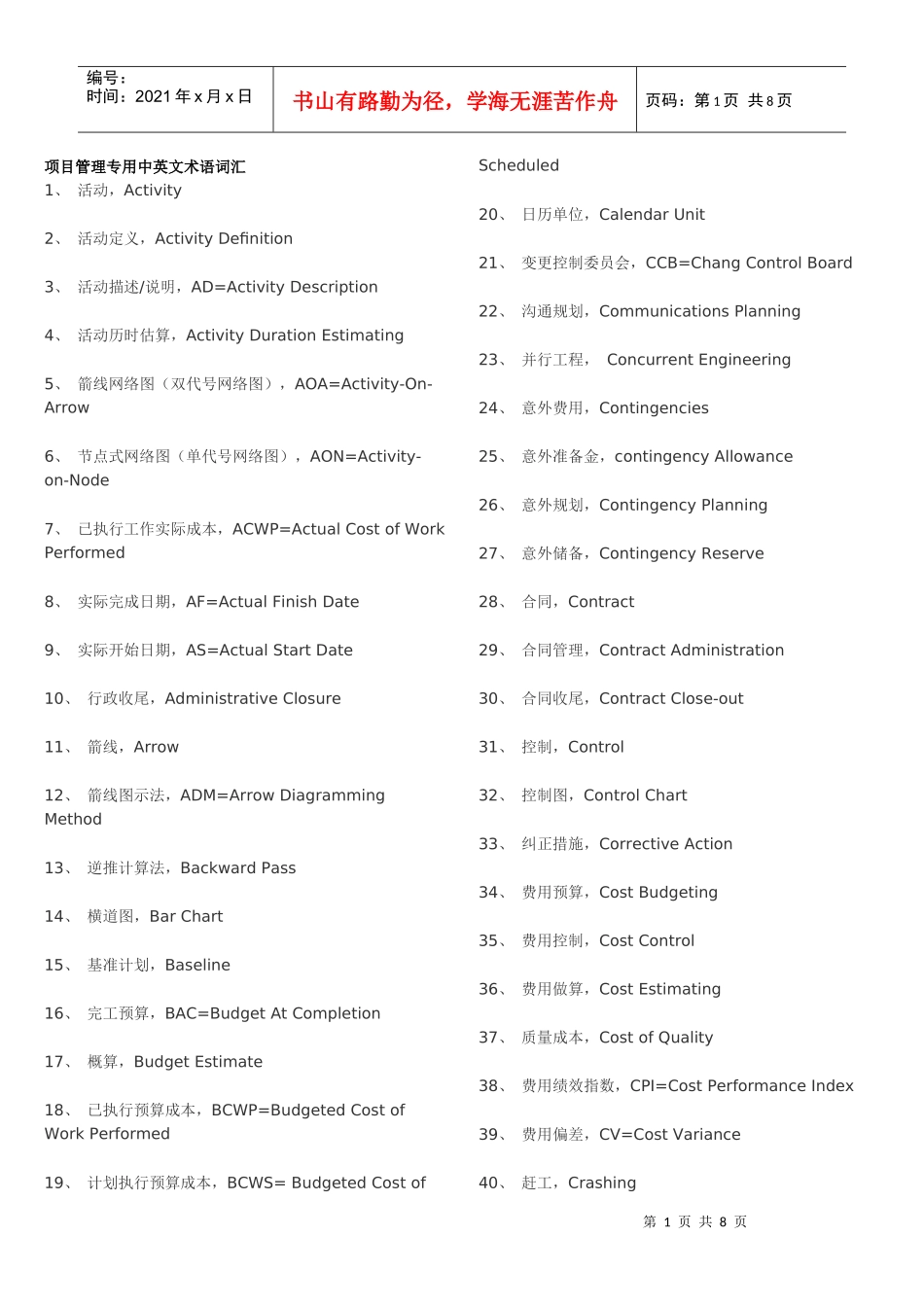 项目管理专用中英文术语词汇_第1页