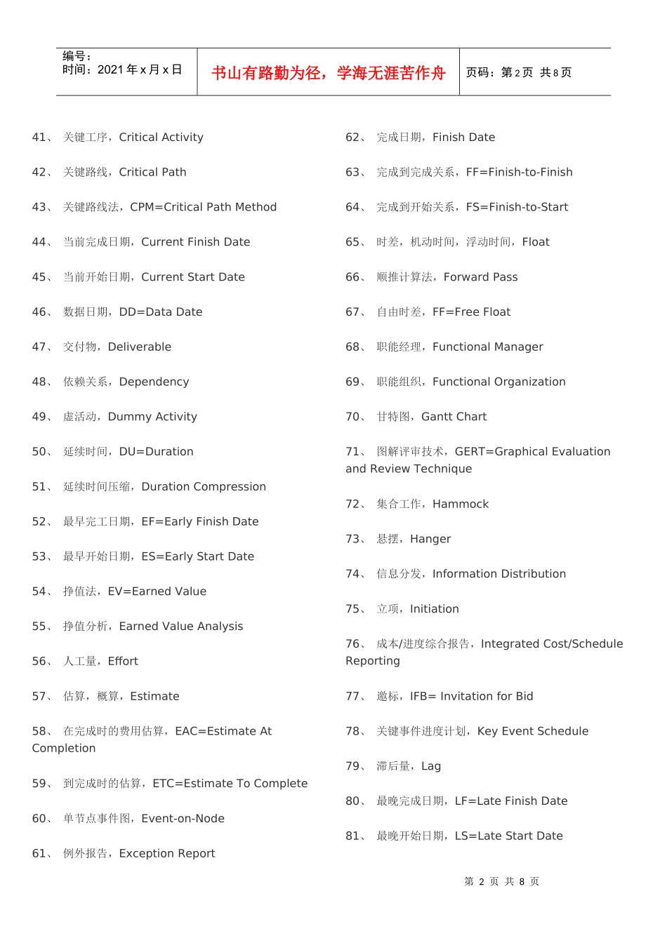 项目管理专用中英文术语词汇_第2页