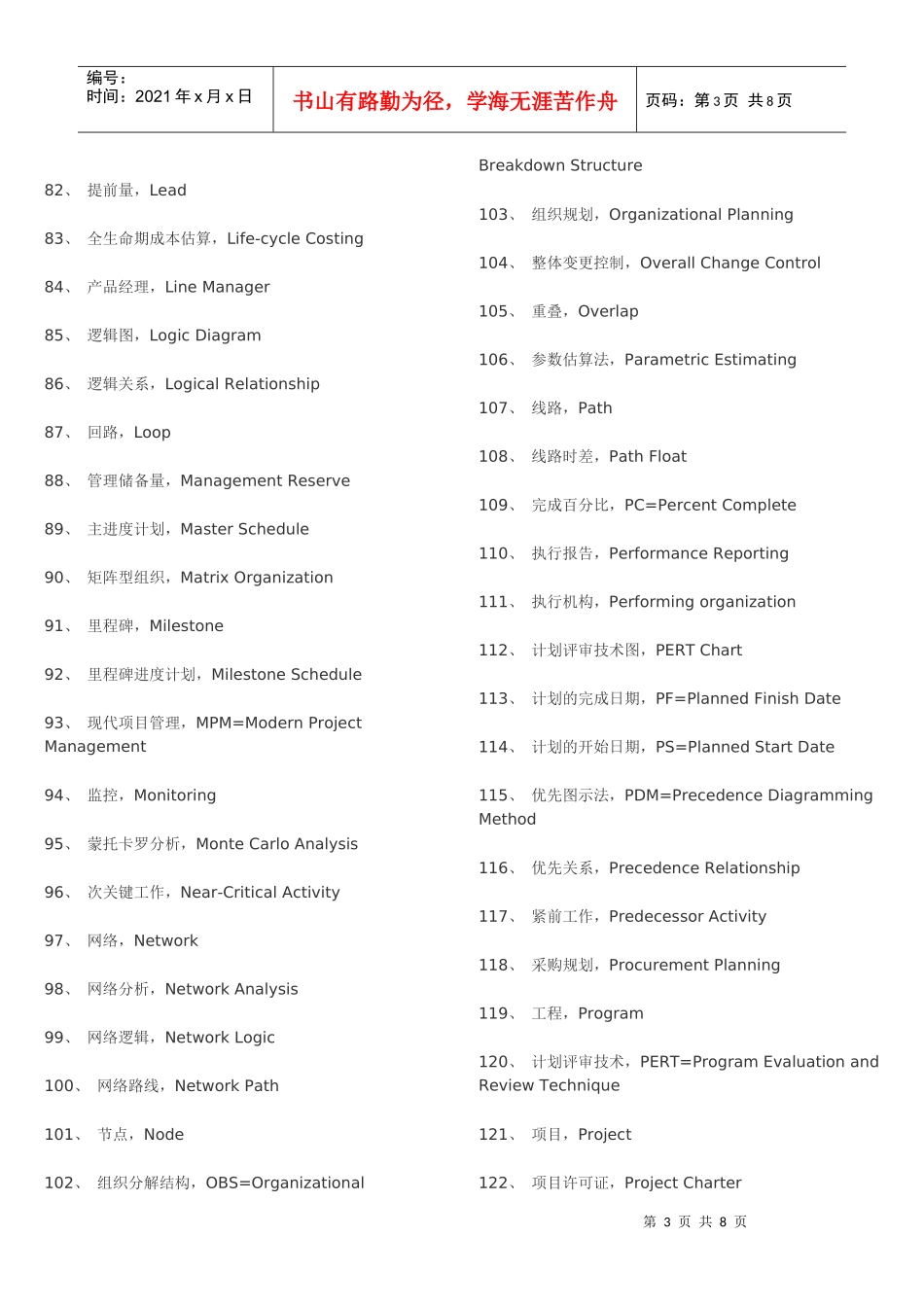 项目管理专用中英文术语词汇_第3页