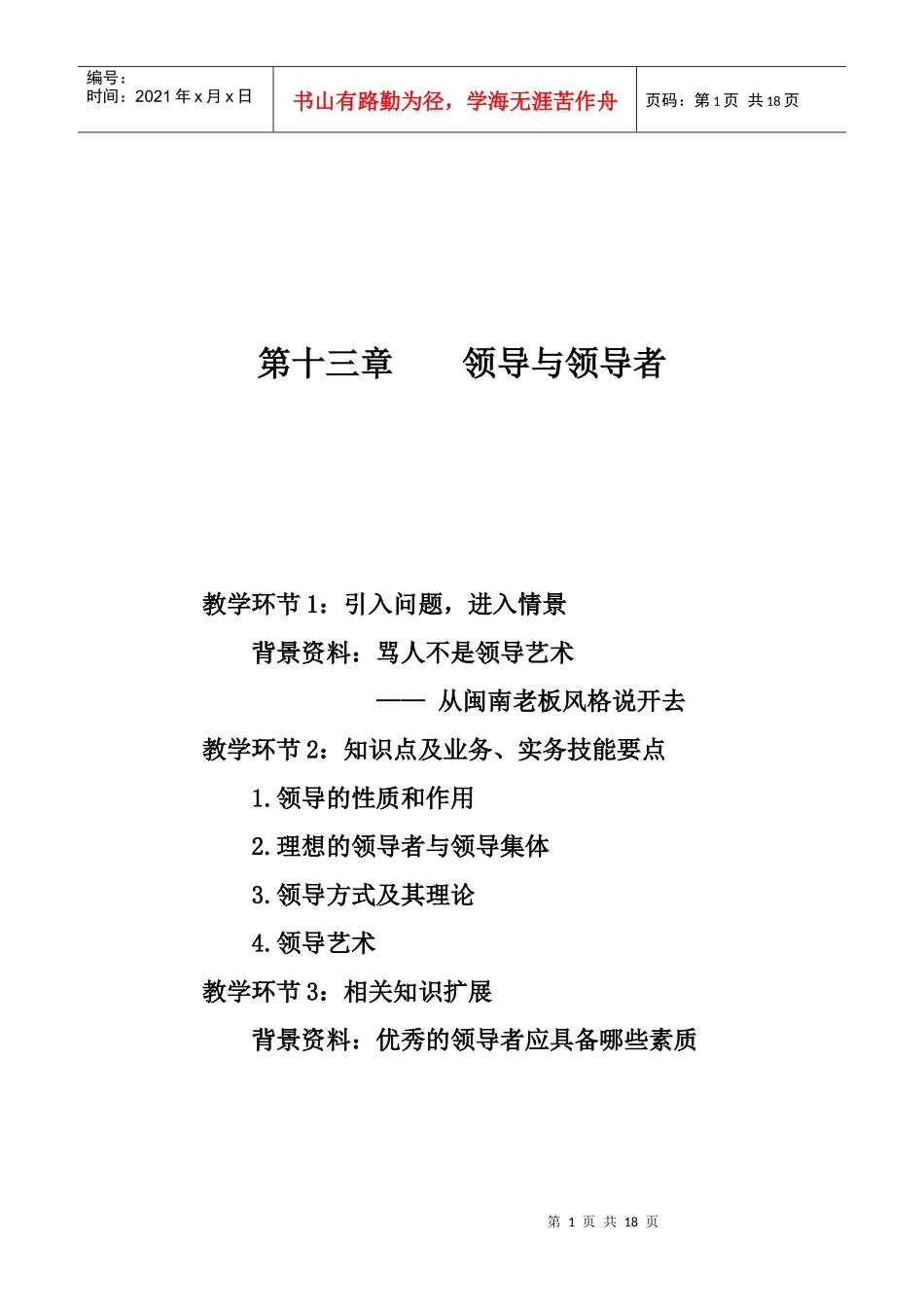 领导与领导者专题讲义_第1页
