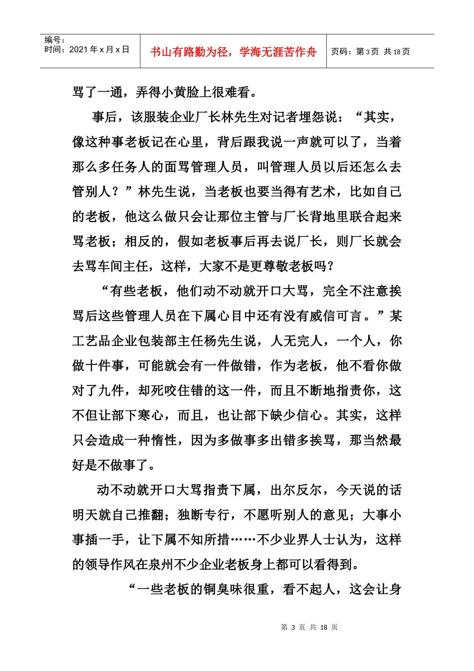 领导与领导者专题讲义_第3页