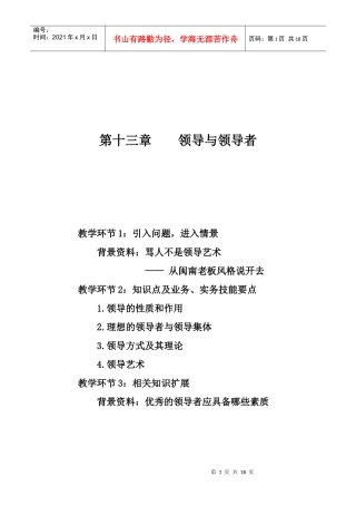 领导与领导者专题讲义