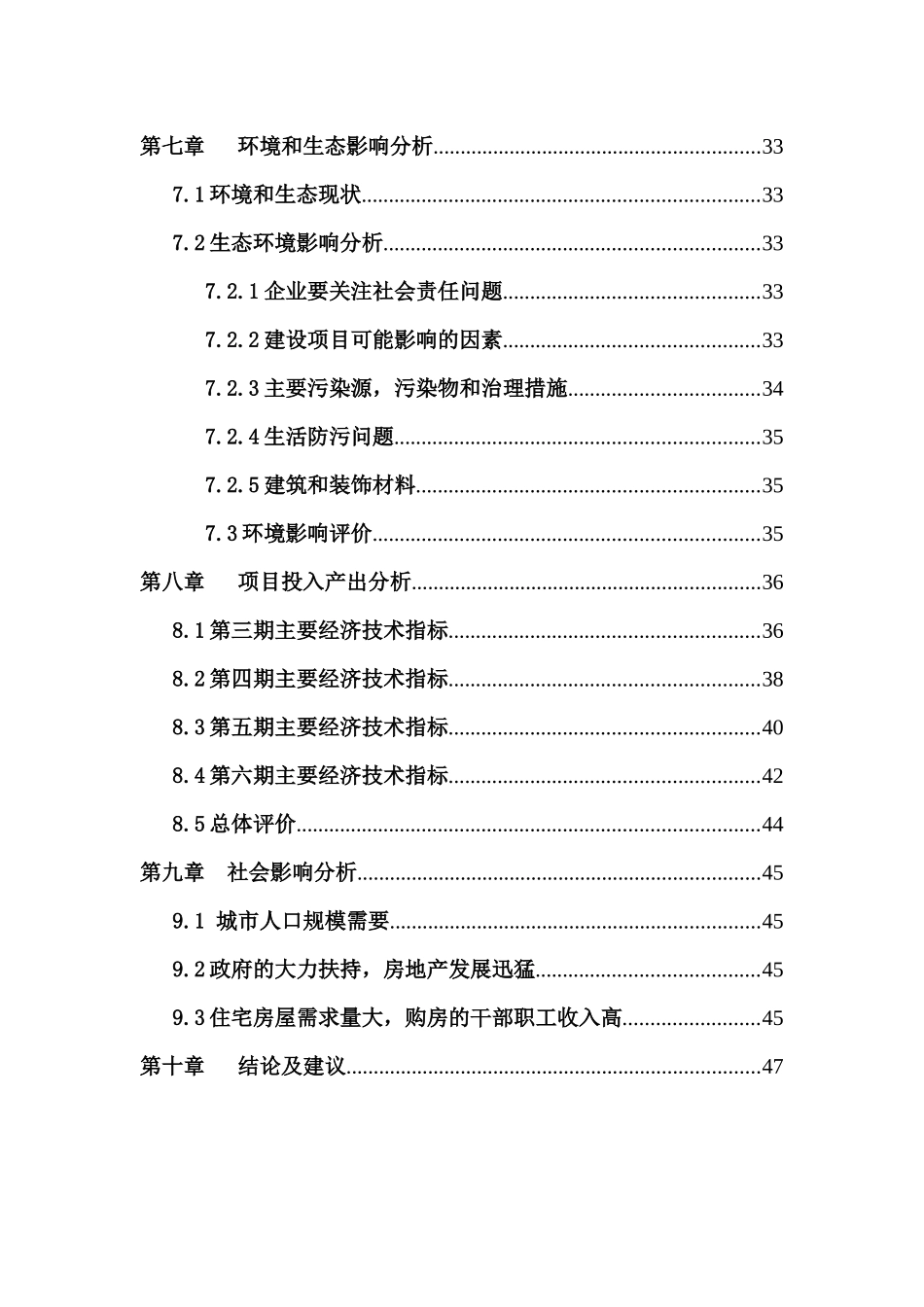 项目申请报告_第3页