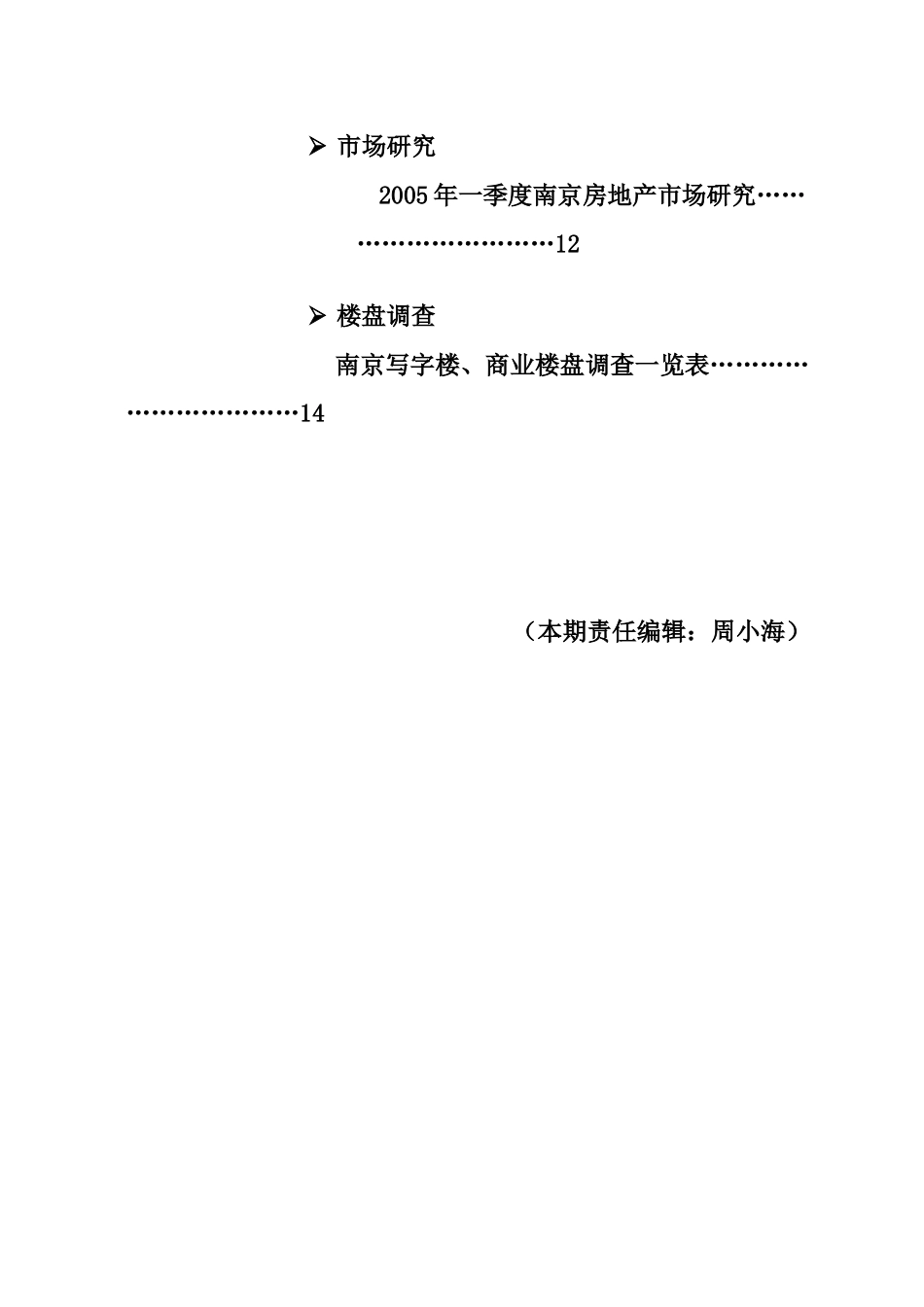 顺驰集团发展调研_第2页