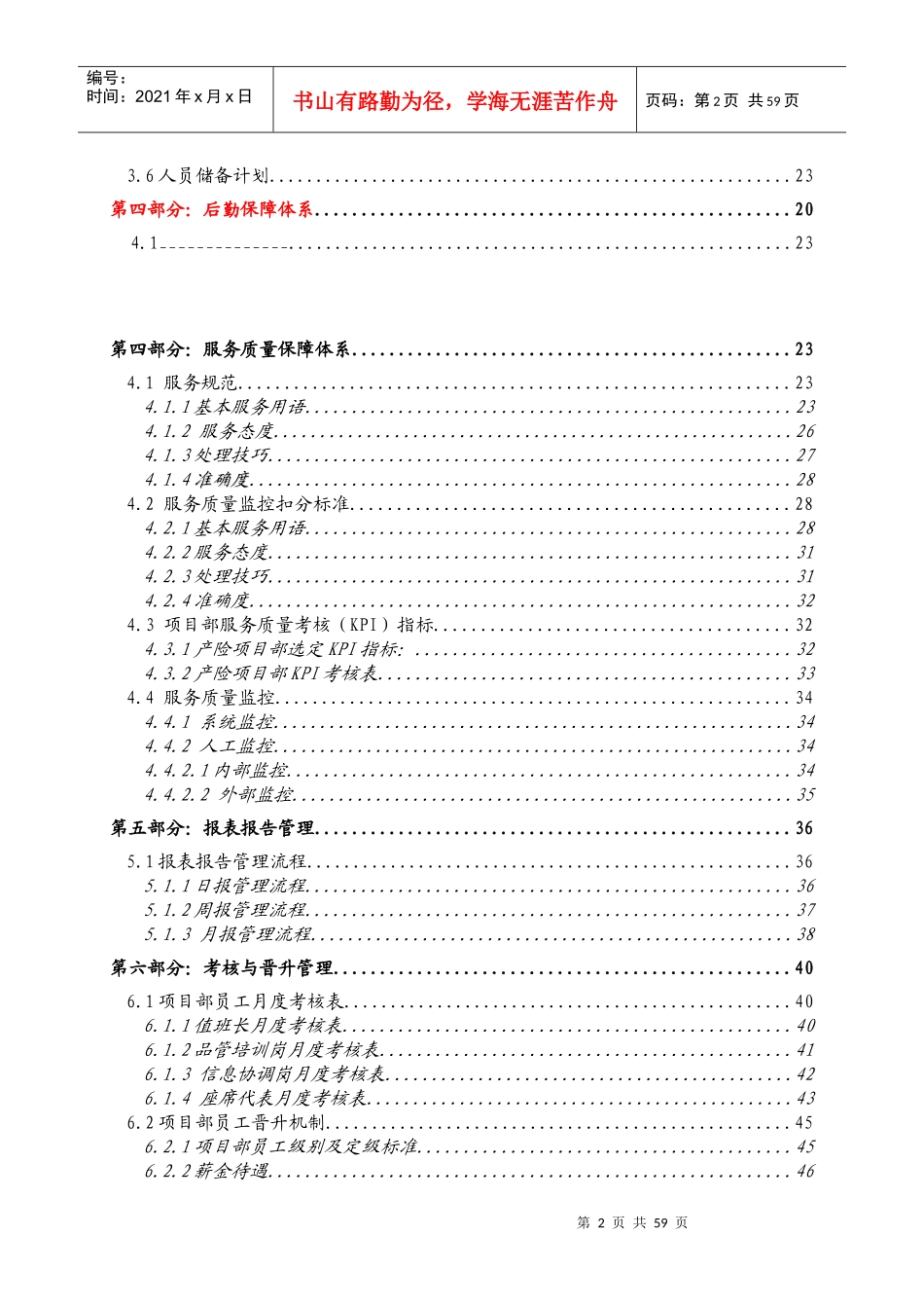 项目部运营管理手册_第2页