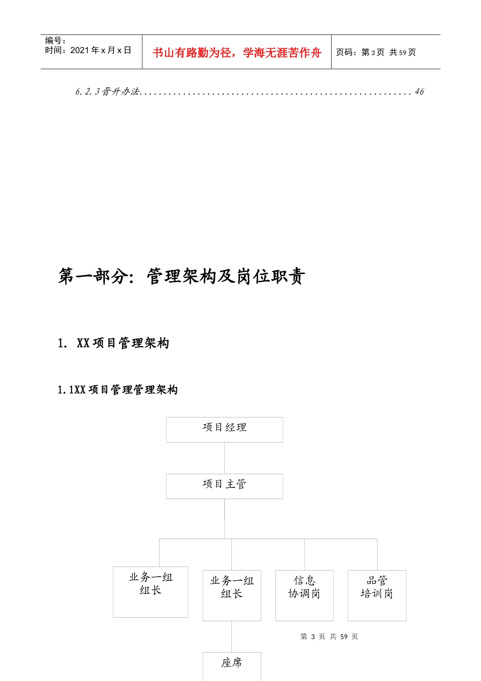 项目部运营管理手册_第3页