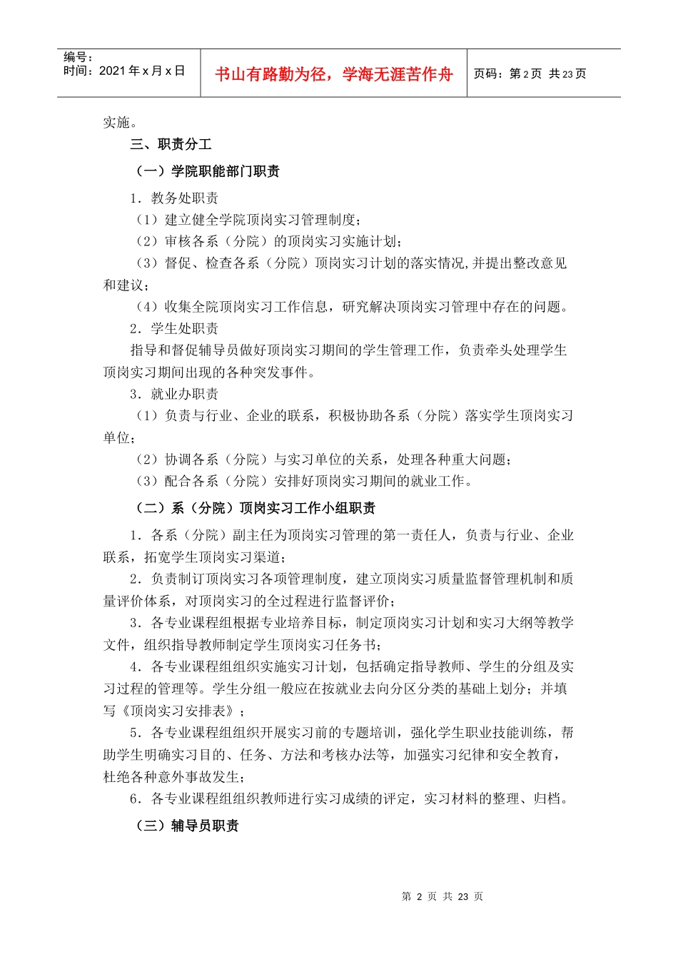 顶岗实习管理办法_第2页