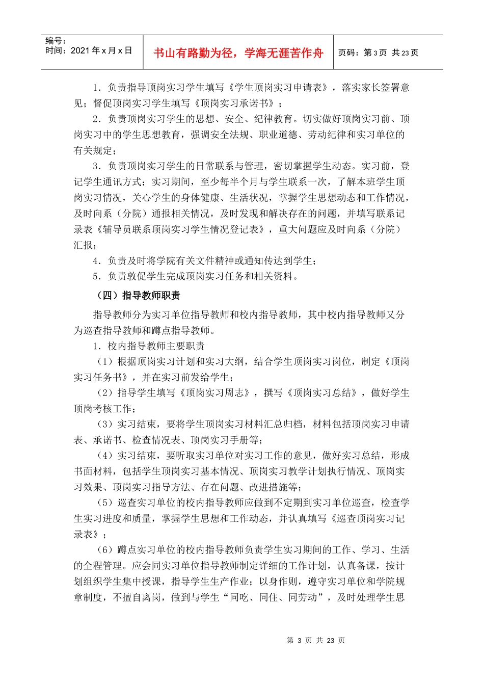 顶岗实习管理办法_第3页
