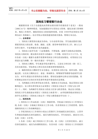 顶岗实习管理办法