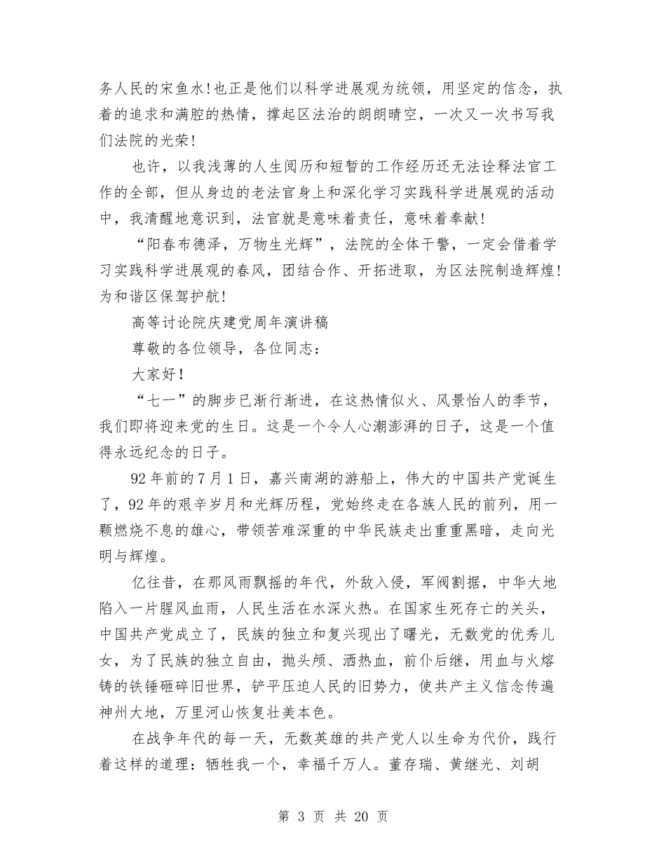 2024院庆演讲稿与2024陶瓷社会实践报告4篇汇编_第3页