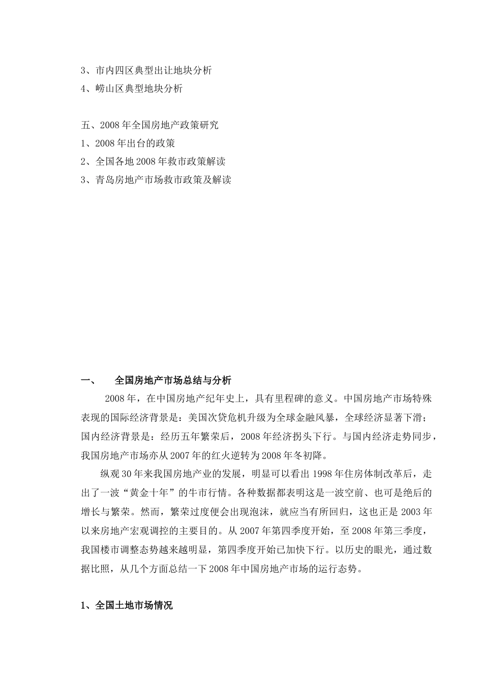 青岛房地产市场分析研究年度报告_第3页