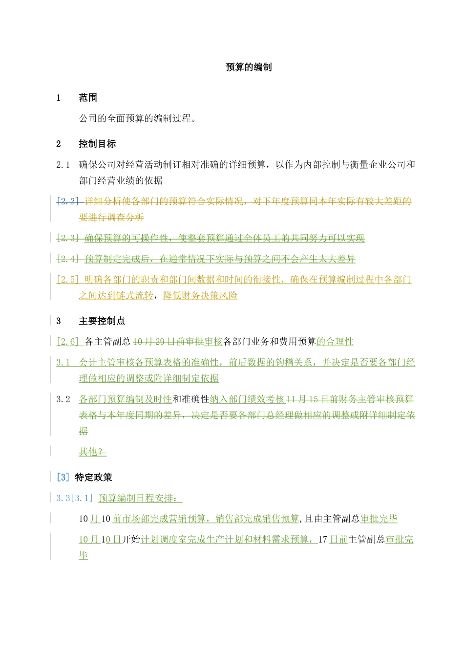 预算编制的基本流程_第1页