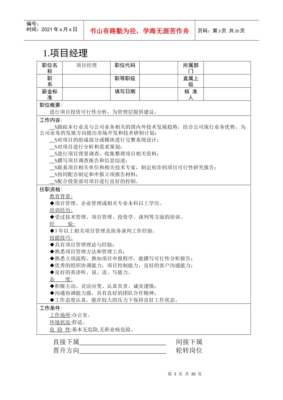 项目部、顾问处等(doc 30页)_第3页