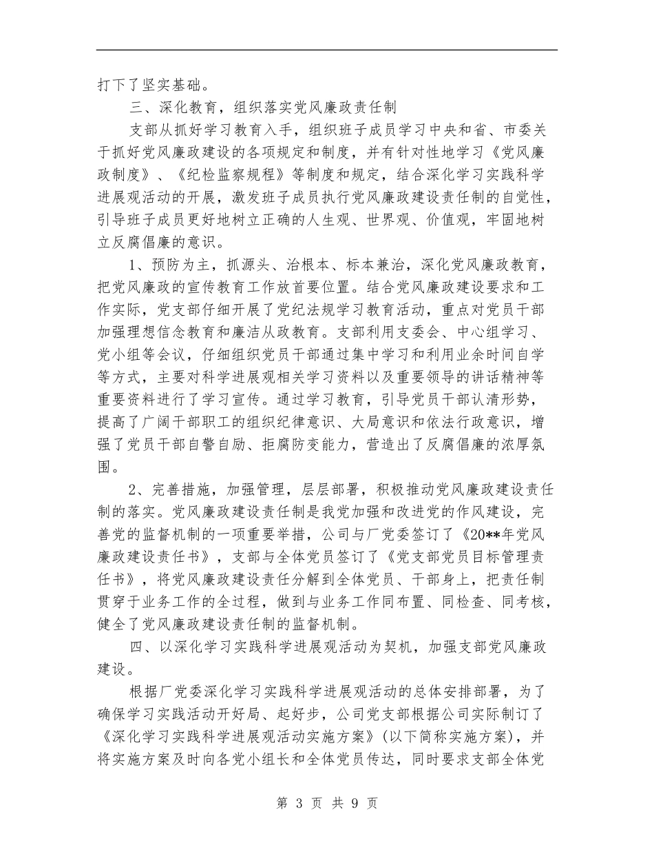 党风廉政整改工作自查报告_第3页