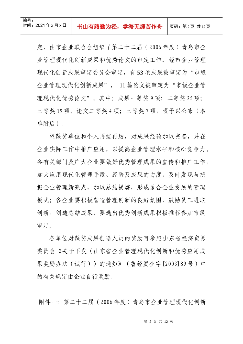 青岛市企业管理现代化创新成果审定委员会_第2页