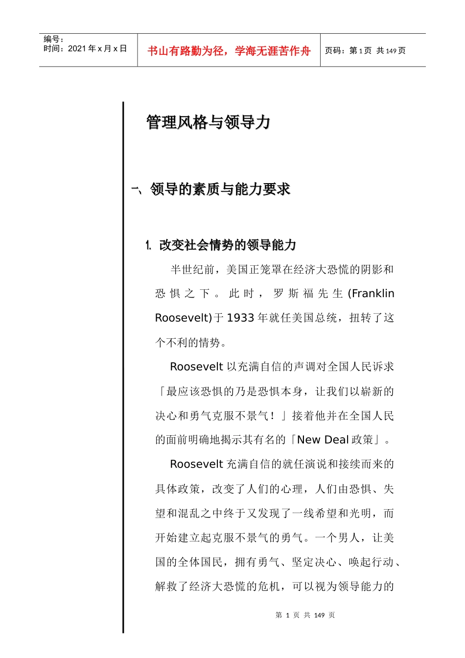 领导管理风格与能力要求_第1页
