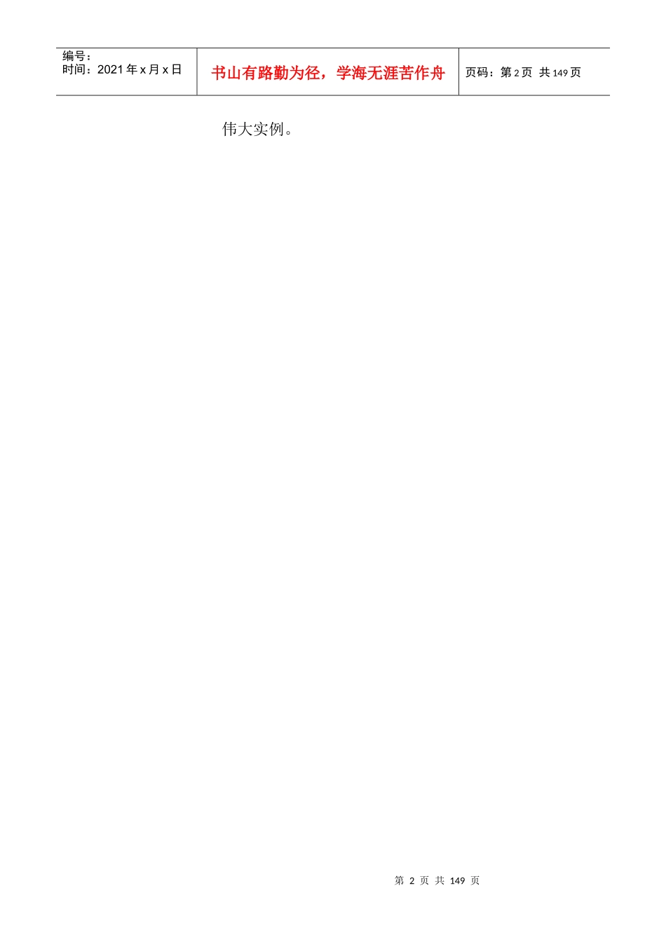 领导管理风格与能力要求_第2页