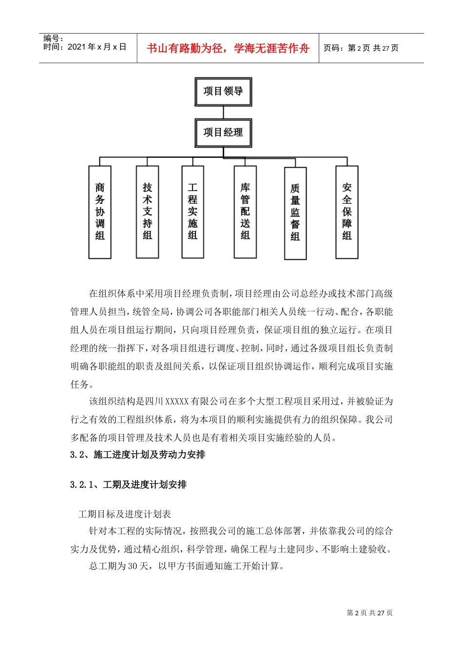 项目实施方案_2(DOC30页)_第2页