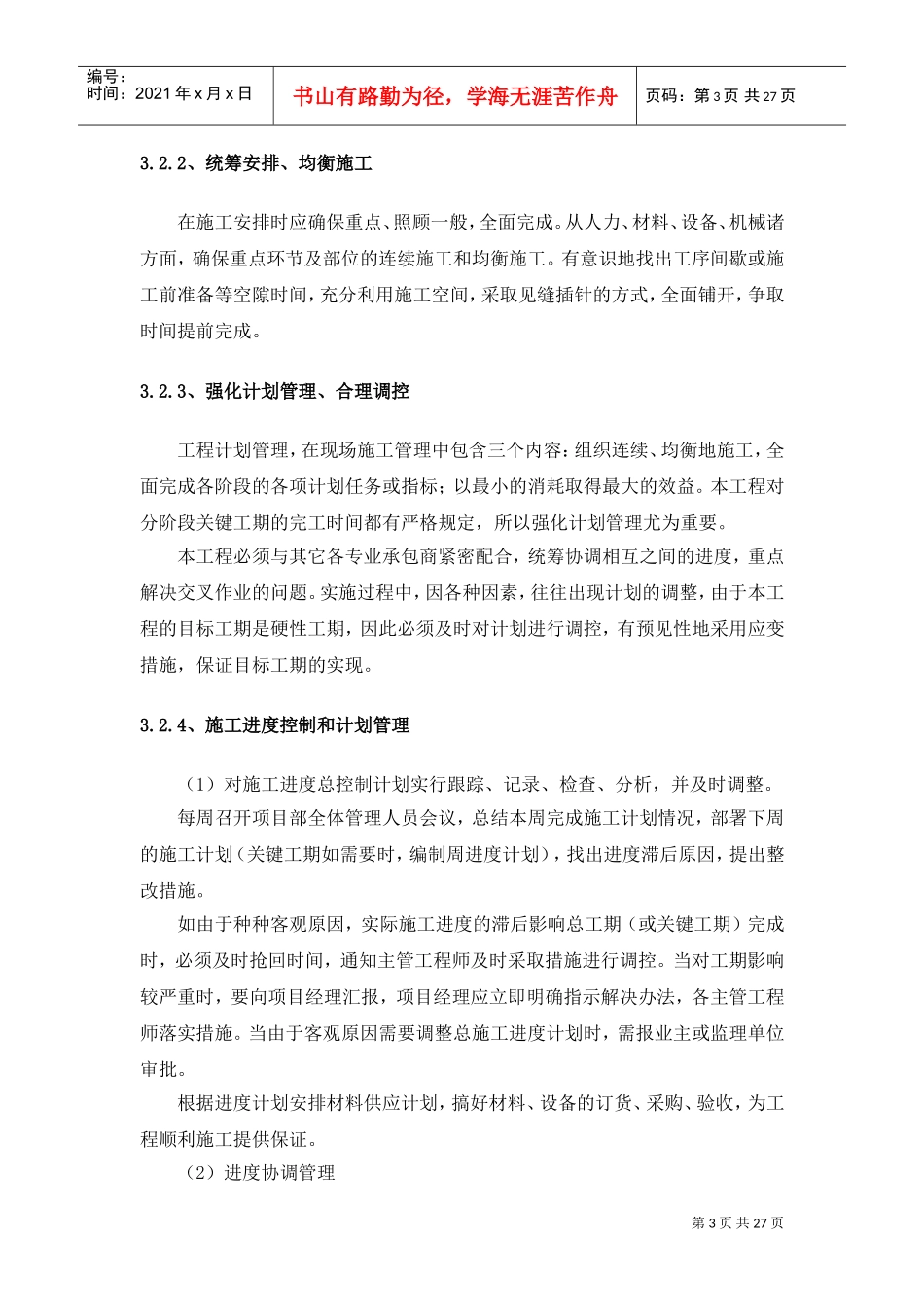 项目实施方案_2(DOC30页)_第3页