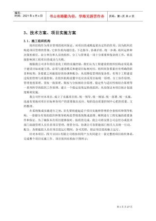项目实施方案_2(DOC30页)