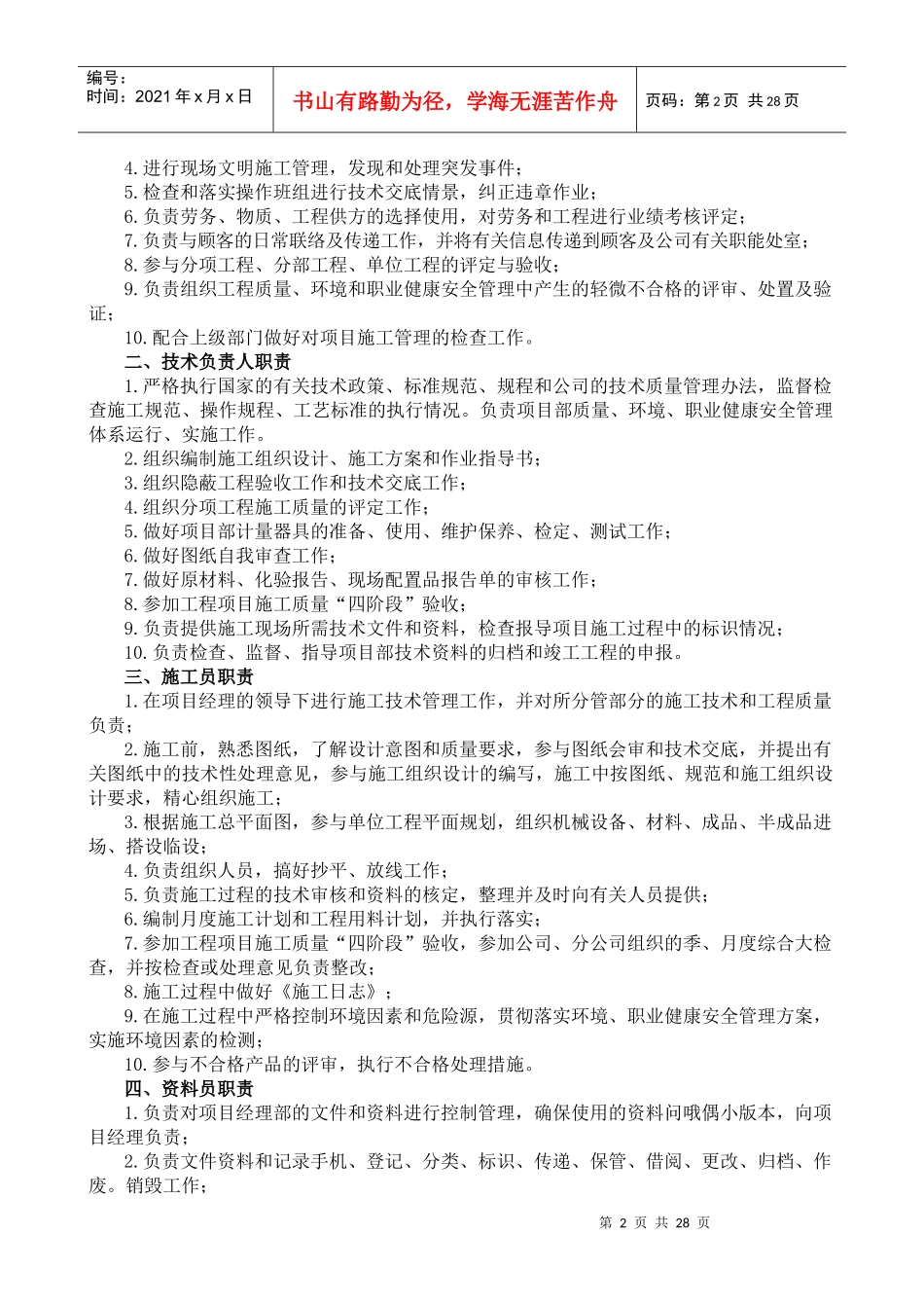 项目管理实施细则_第2页