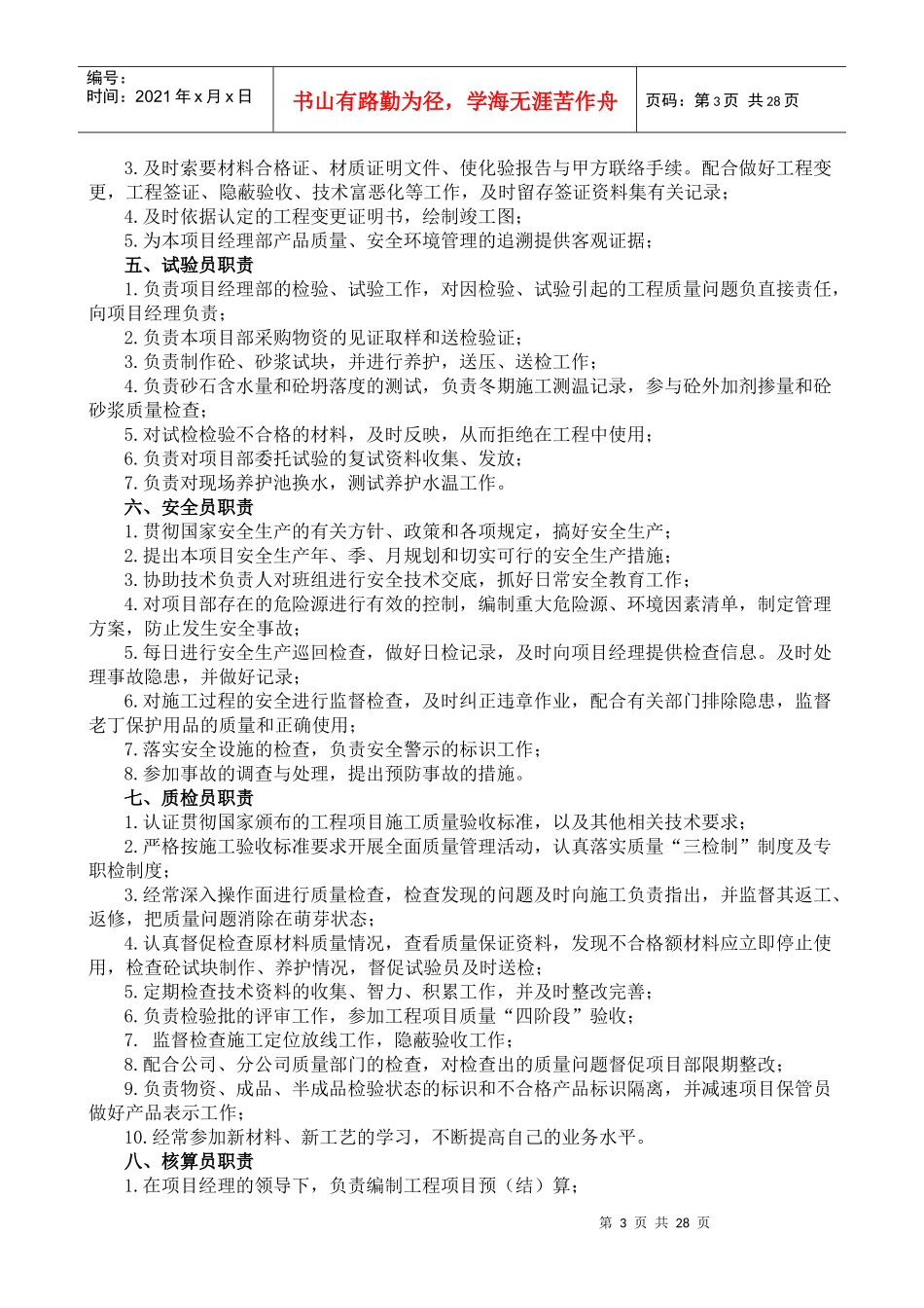 项目管理实施细则_第3页