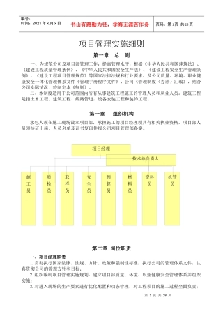 项目管理实施细则