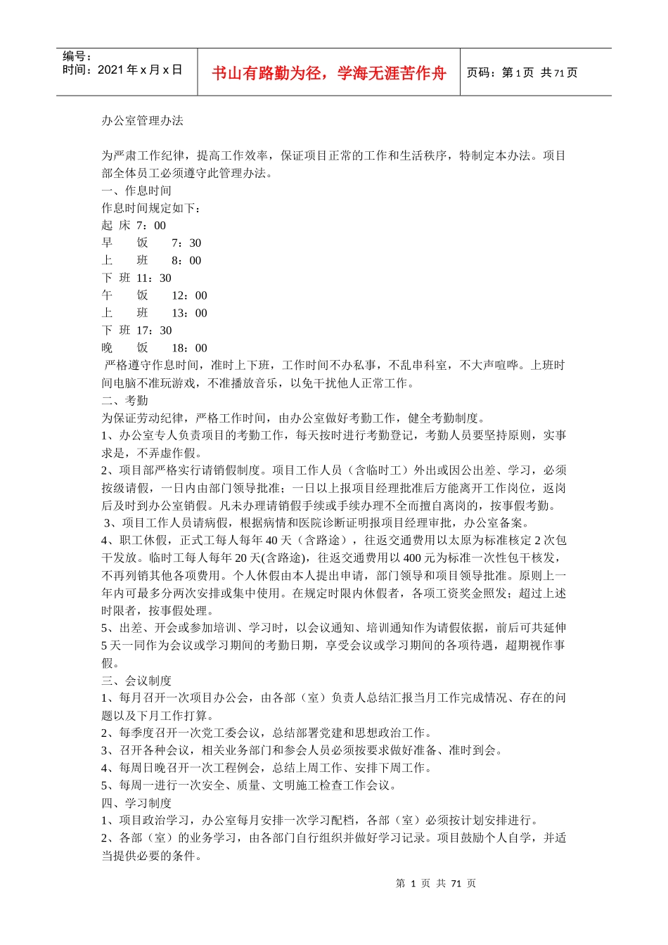 项目部管理办法220232291_第1页