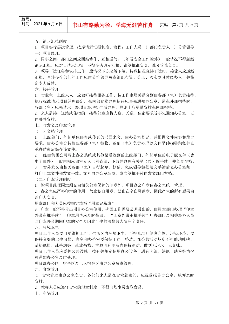 项目部管理办法220232291_第2页