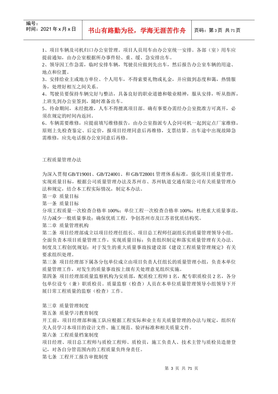 项目部管理办法220232291_第3页