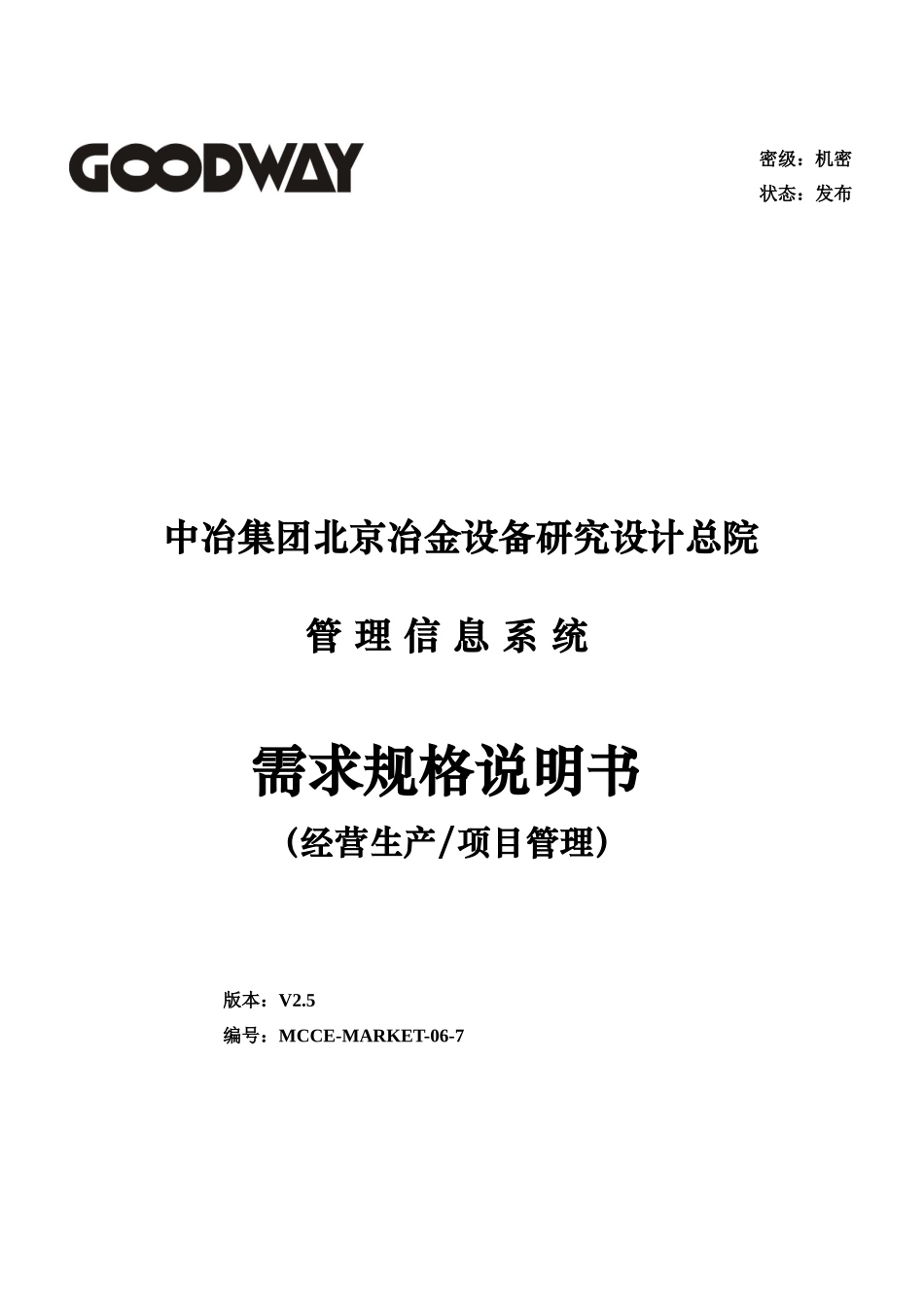 需求规格说明书-经营项目管理-MCCE-30_第1页