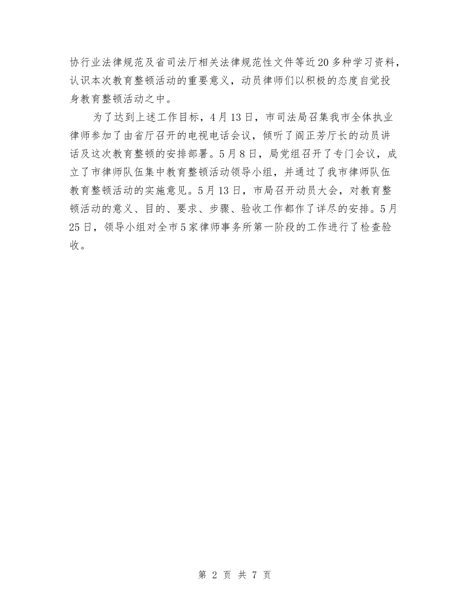 2024公证律师年度工作计划与2024公路局送教下乡活动实施方案汇编_第2页