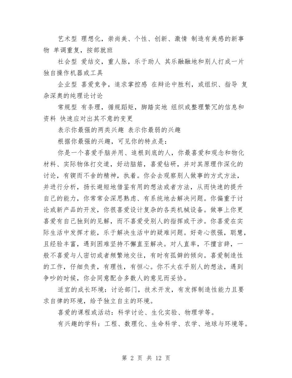 2024年生涯计划书范文与2024年生物学科后进生转化工作计划范文汇编_第2页