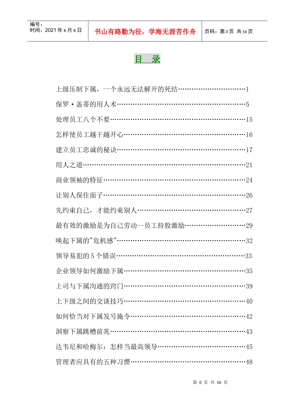 领导通御指导手册(DOC 52页)_第1页