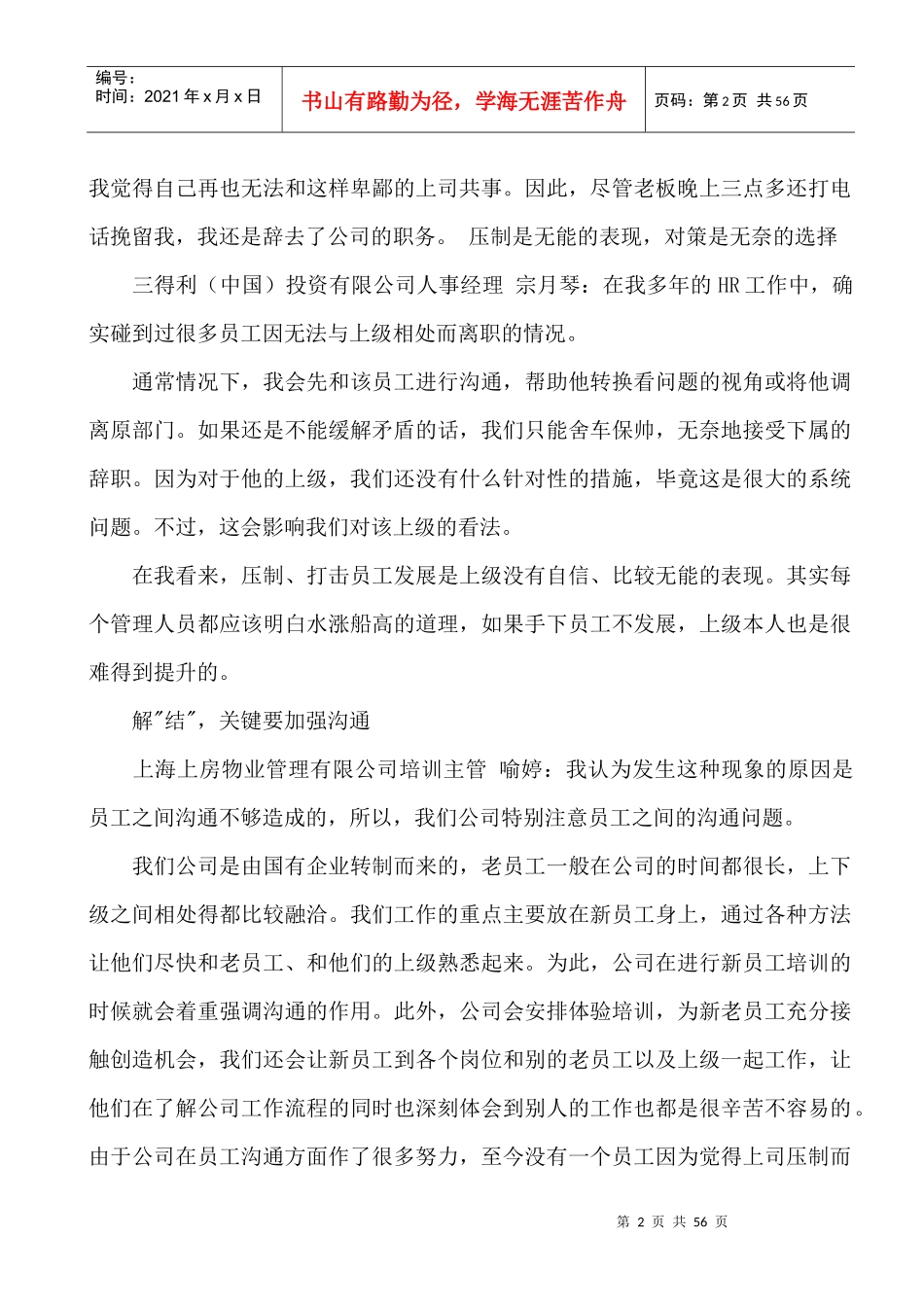 领导通御指导手册(DOC 52页)_第3页