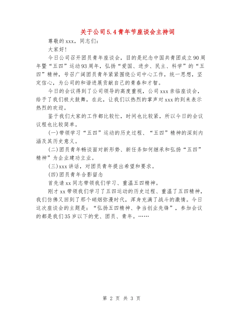 关于公司5.4青年节座谈会主持词_第2页