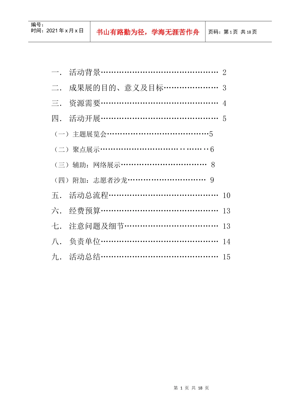 青年志愿者成果展策划书_第2页