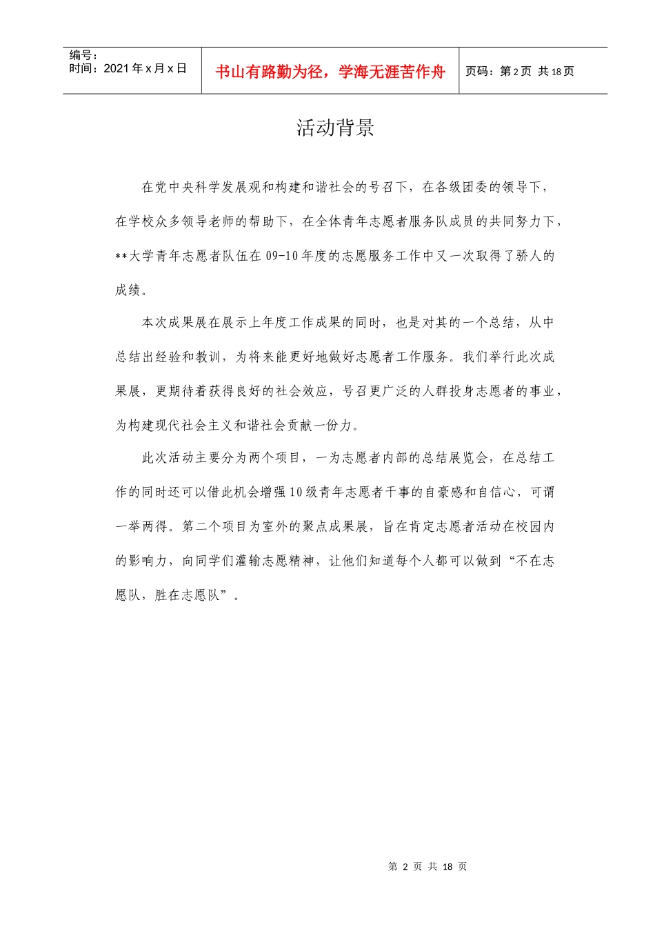 青年志愿者成果展策划书_第3页