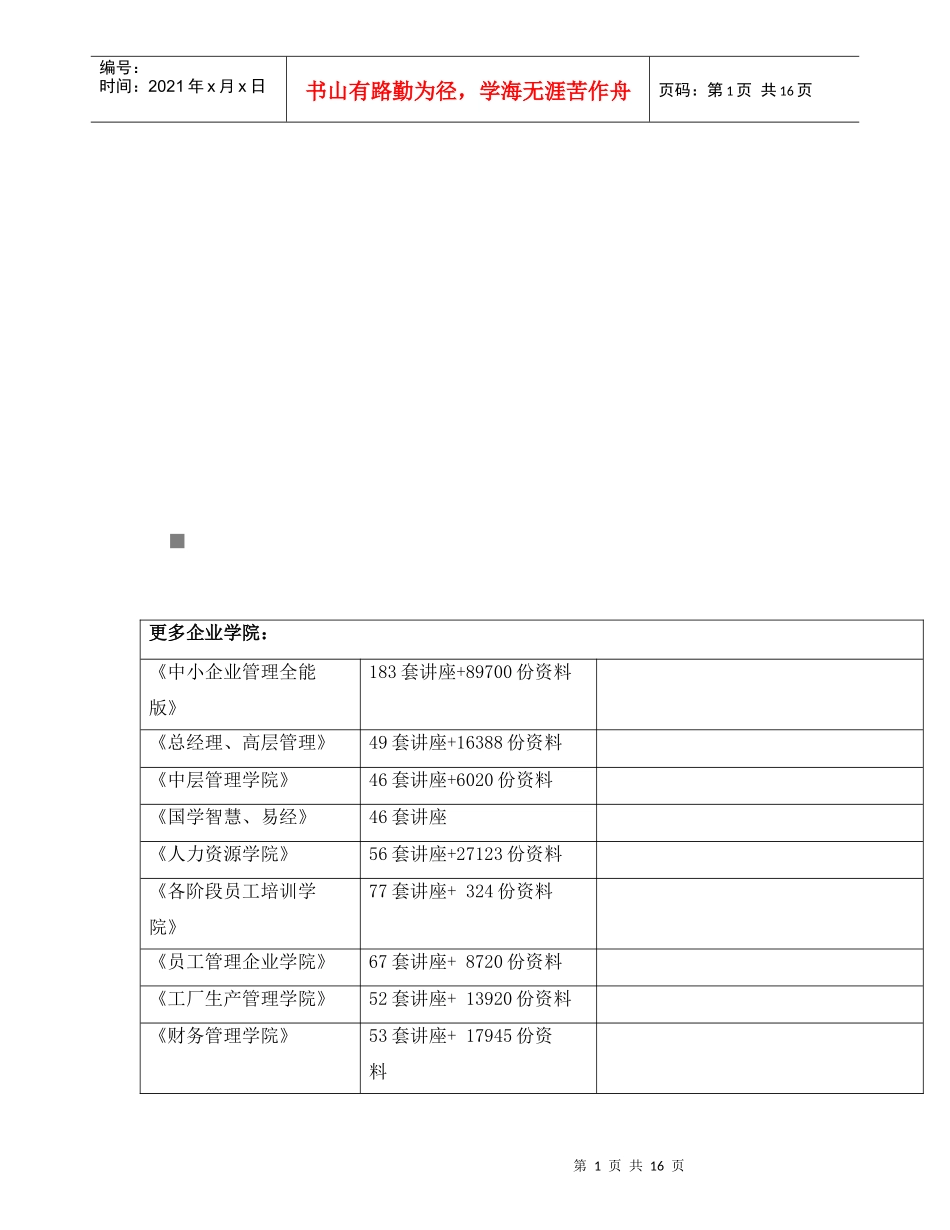韦尔奇领导秘诀_第1页