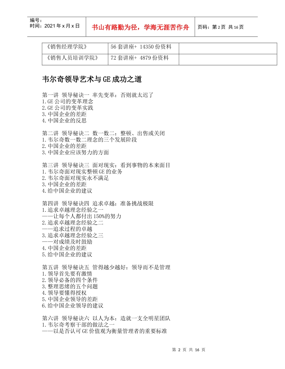 韦尔奇领导秘诀_第2页