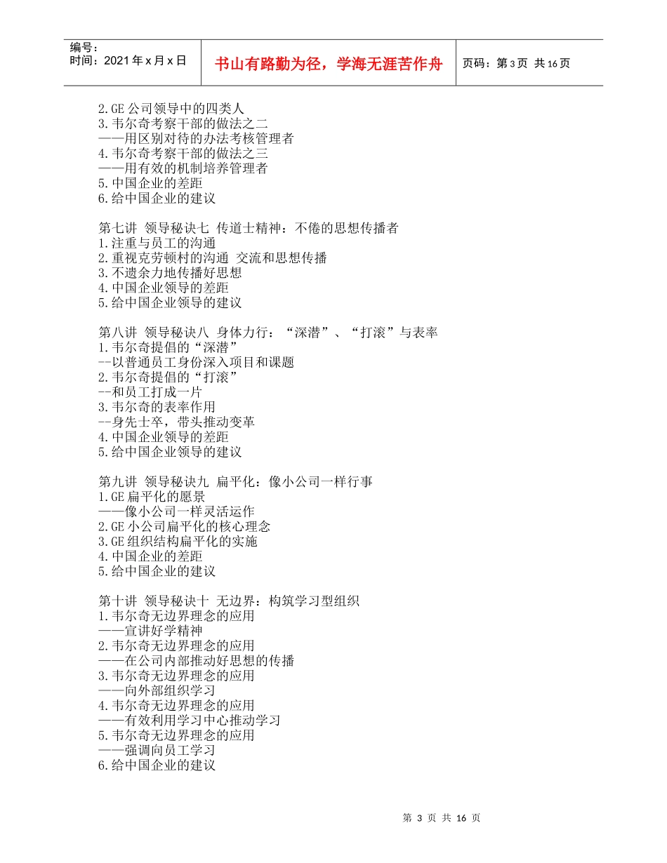 韦尔奇领导秘诀_第3页