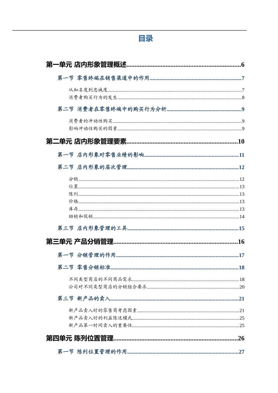 零售业店内形象管理培训手册_第2页