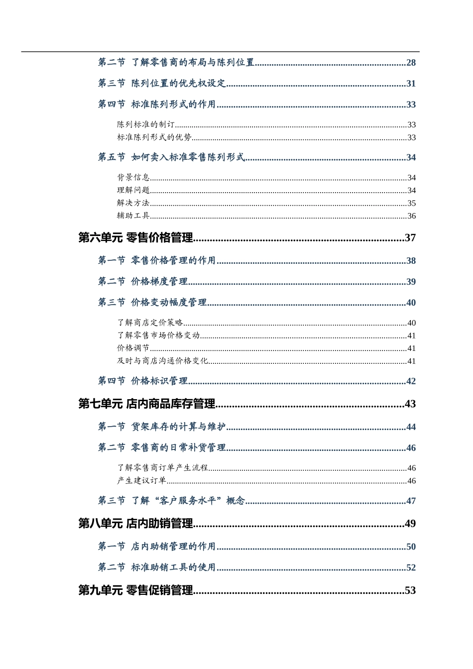 零售业店内形象管理培训手册_第3页