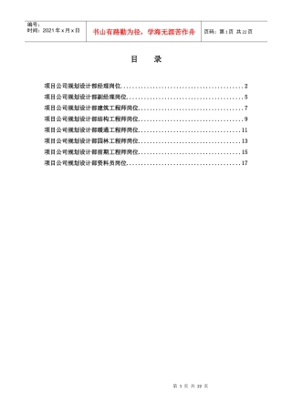 项目公司规划设计部岗位说明书